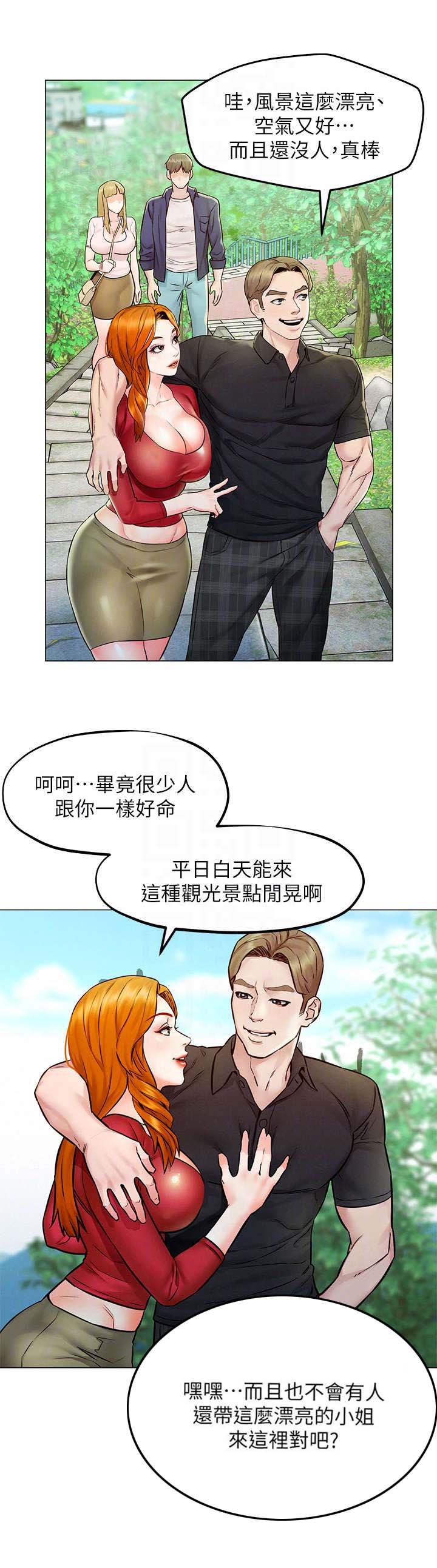 旅途解放漫画,第10章：散步2图