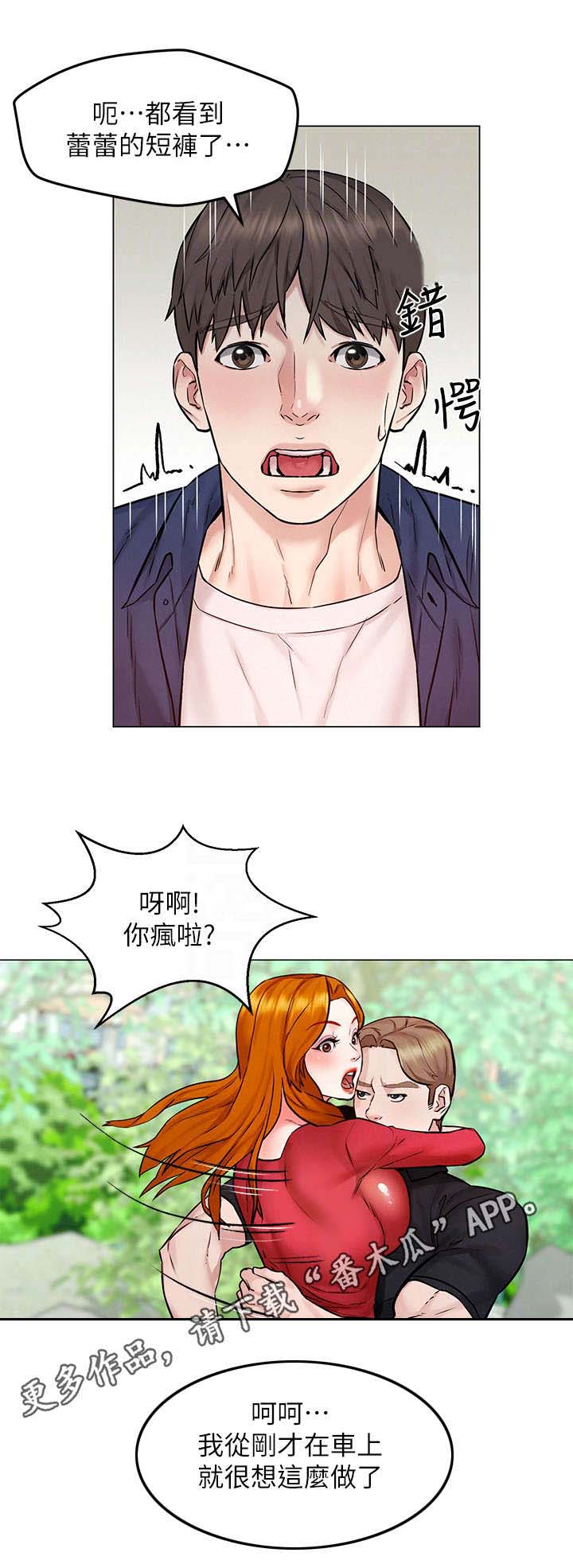 旅途解放漫画,第10章：散步5图