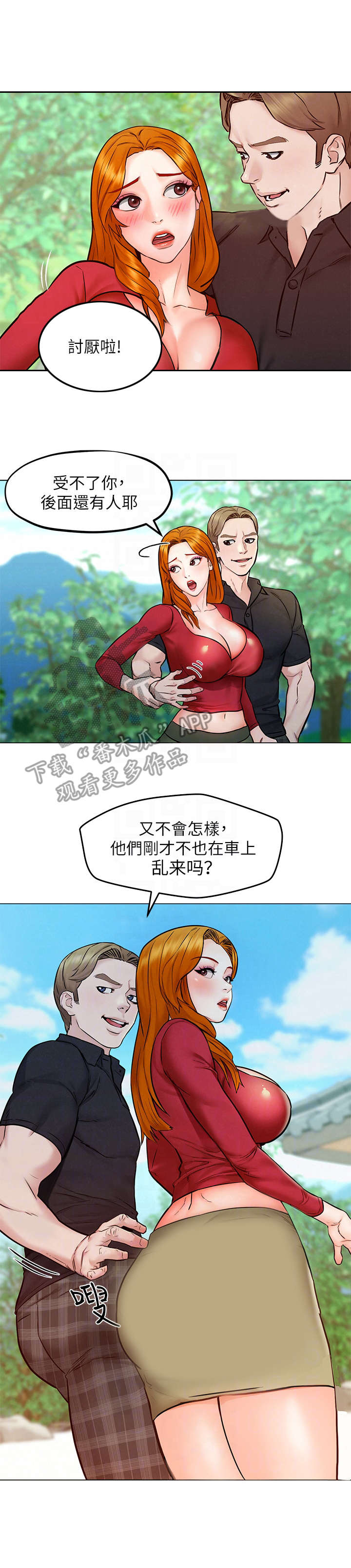 旅途解放漫画,第10章：散步3图