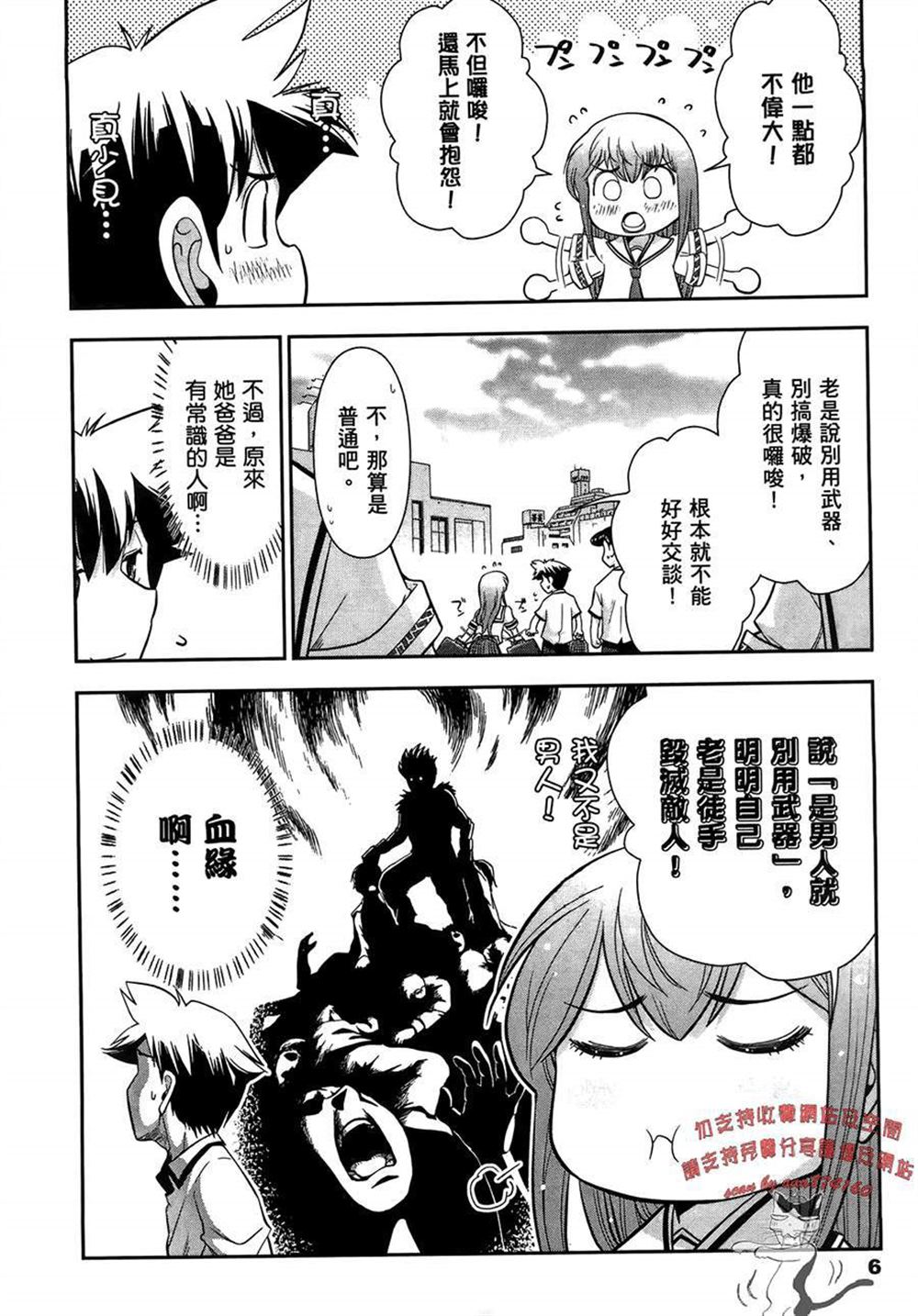 武装少女学园漫画,第2卷5图