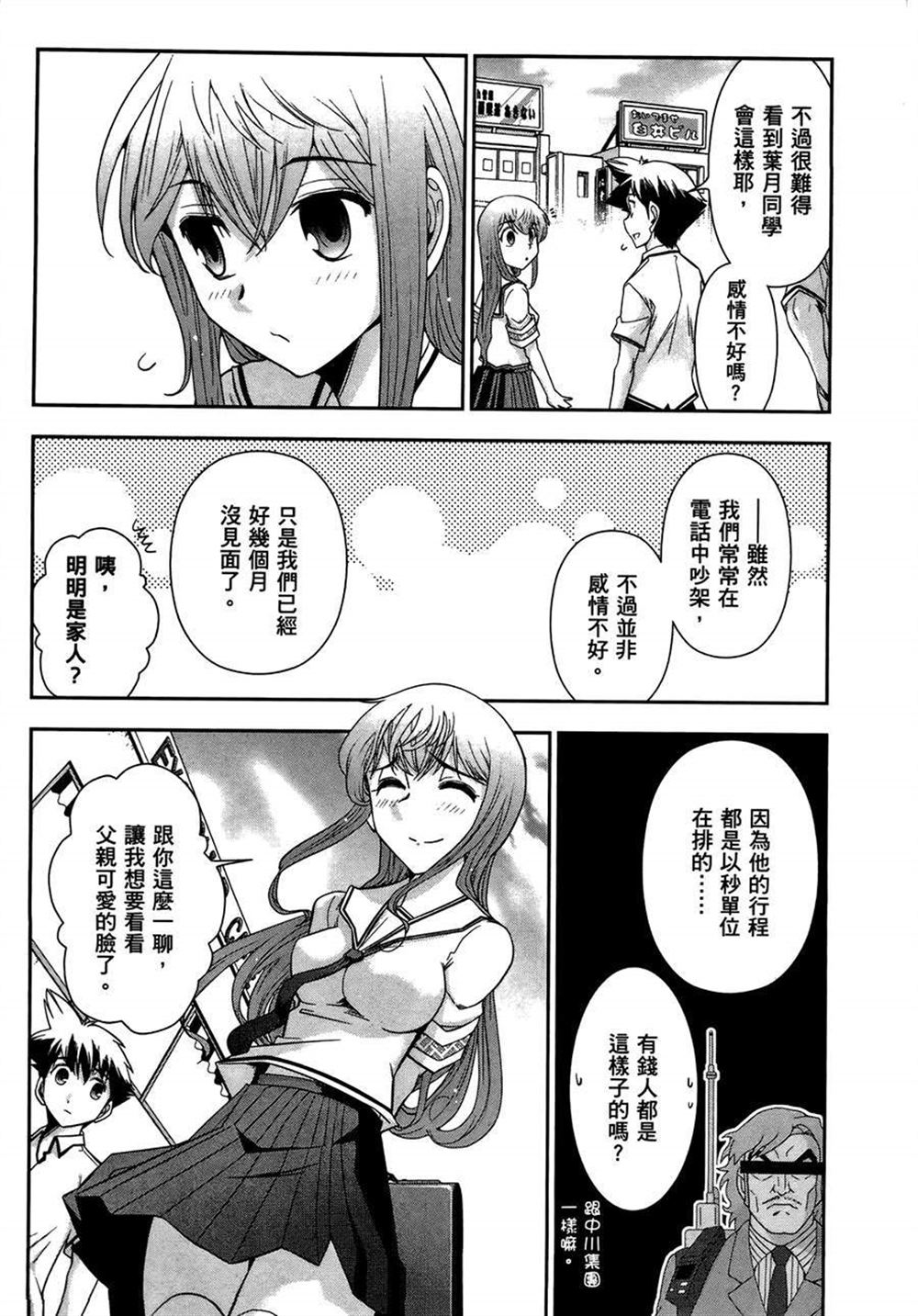 武装少女学园漫画,第2卷1图