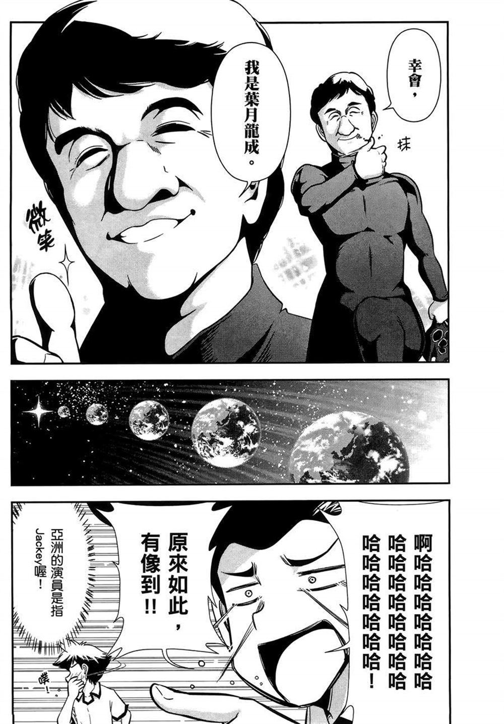 武装少女学园漫画,第2卷2图