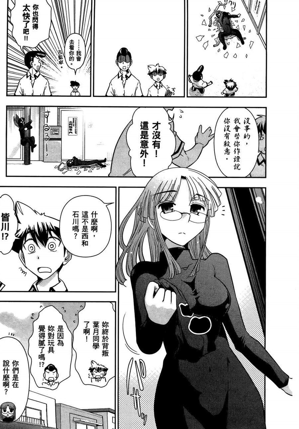 武装少女学园漫画,第2卷5图