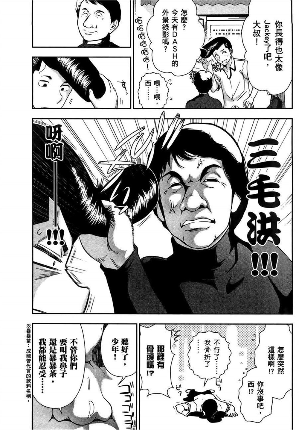 武装少女学园漫画,第2卷3图