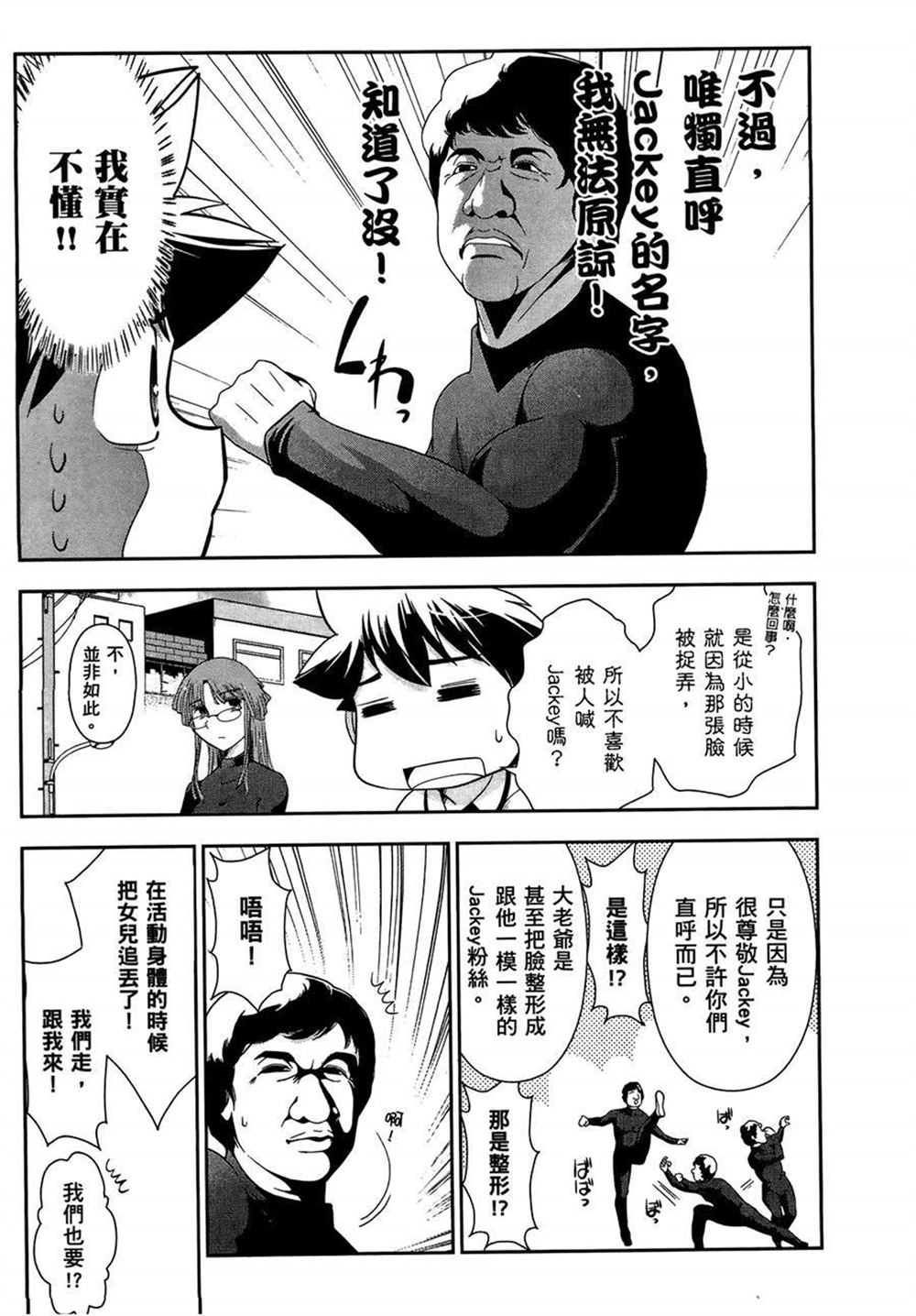 武装少女学园漫画,第2卷4图