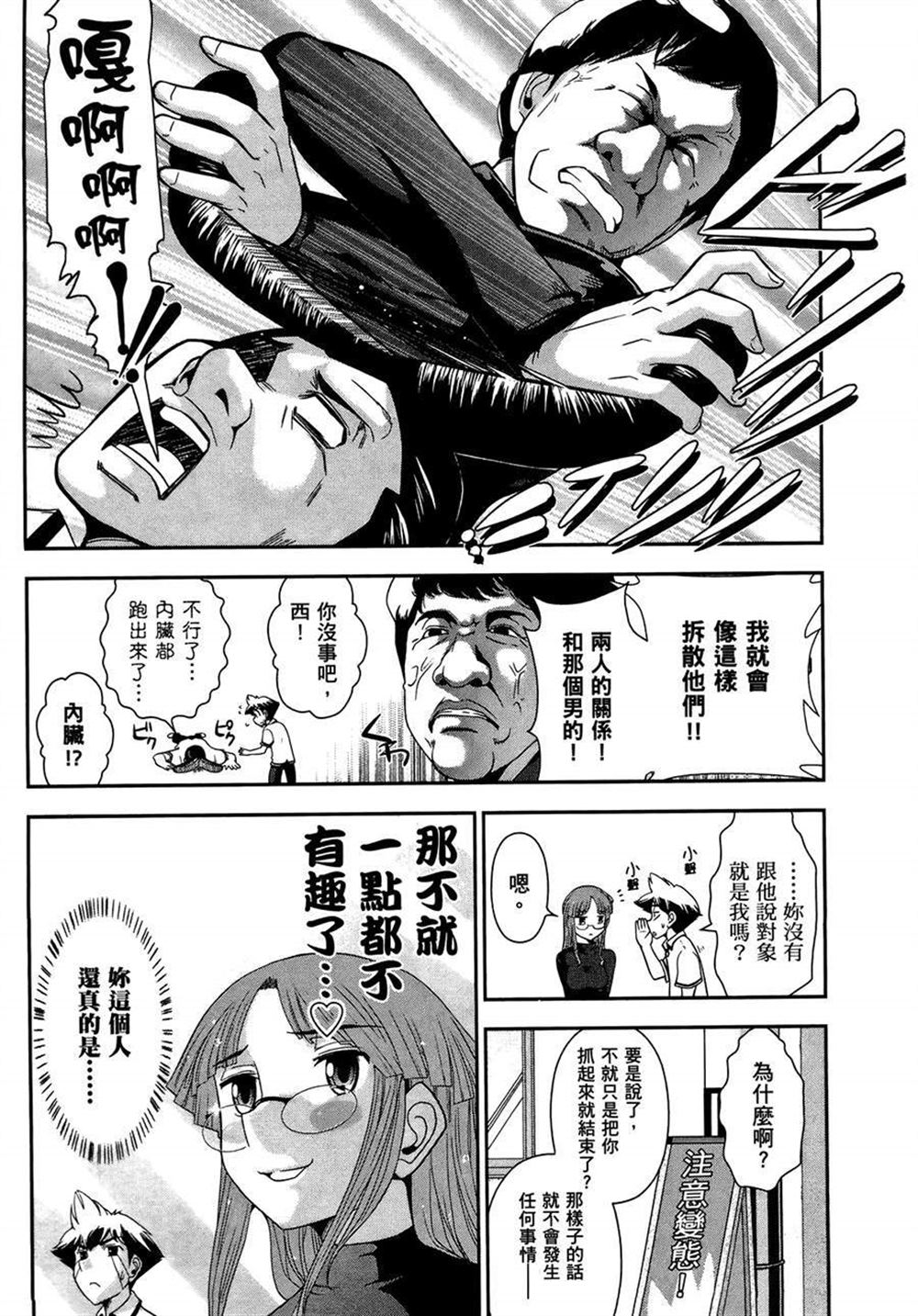 武装少女学园漫画,第2卷1图