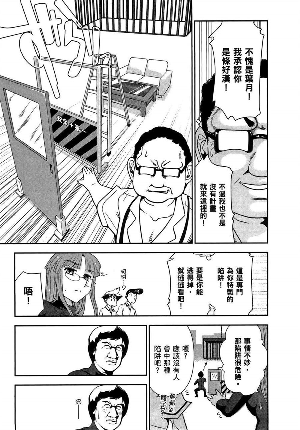 武装少女学园漫画,第2卷5图