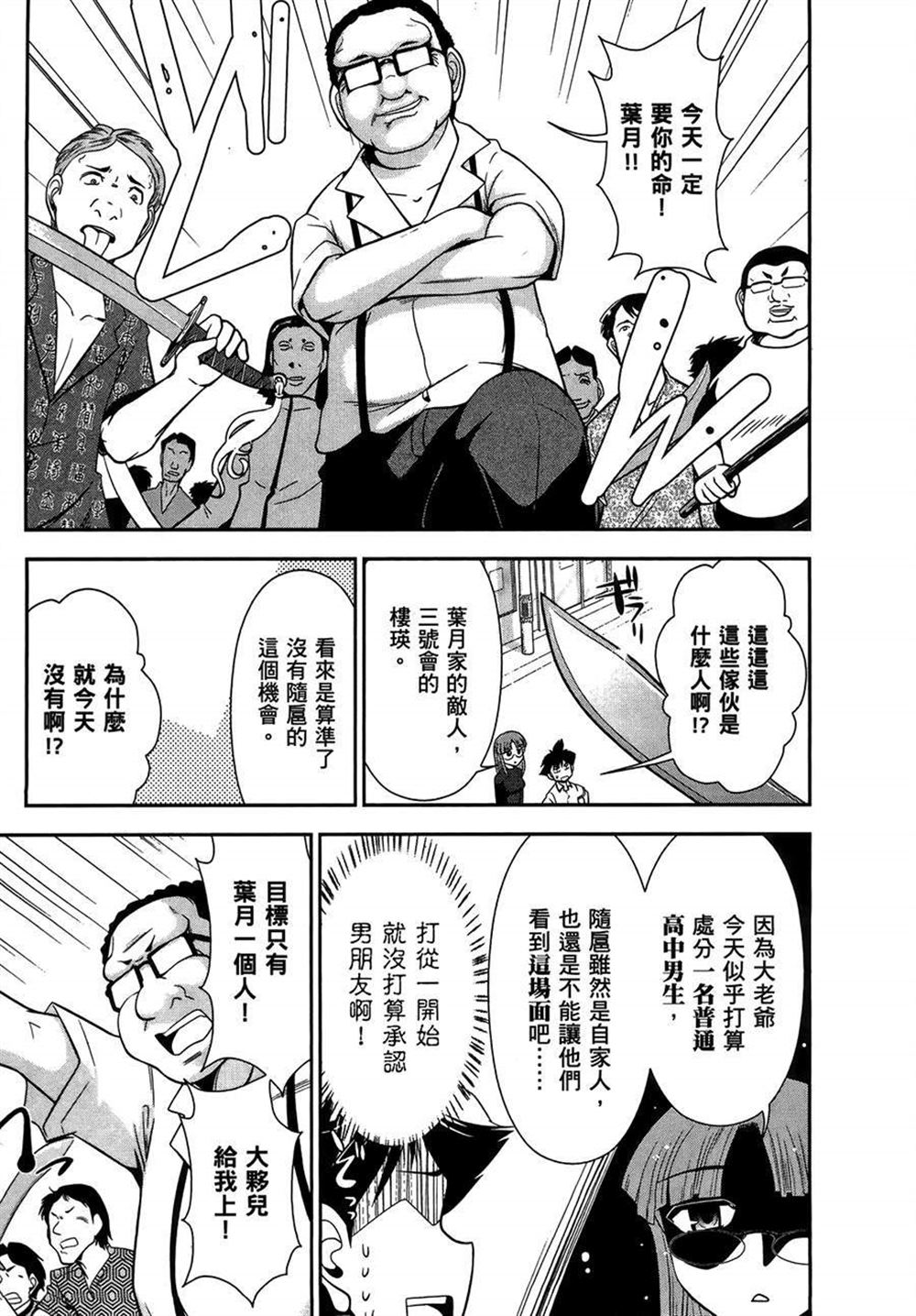 武装少女学园漫画,第2卷3图