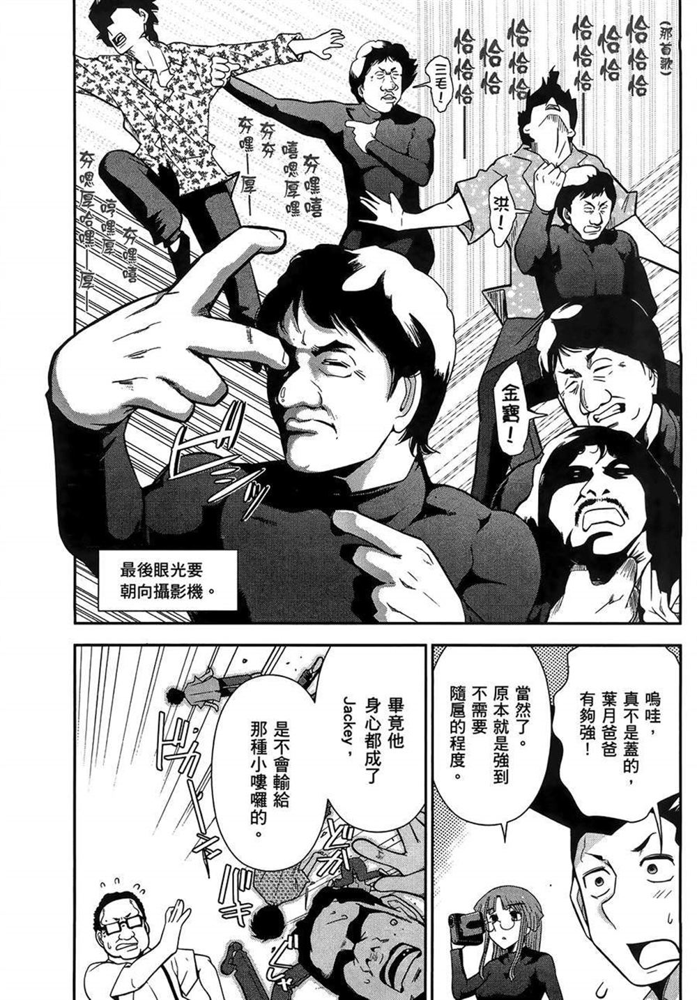 武装少女学园漫画,第2卷4图