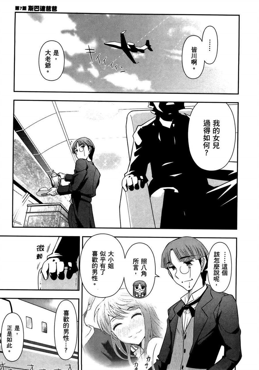 武装少女学园漫画,第2卷2图