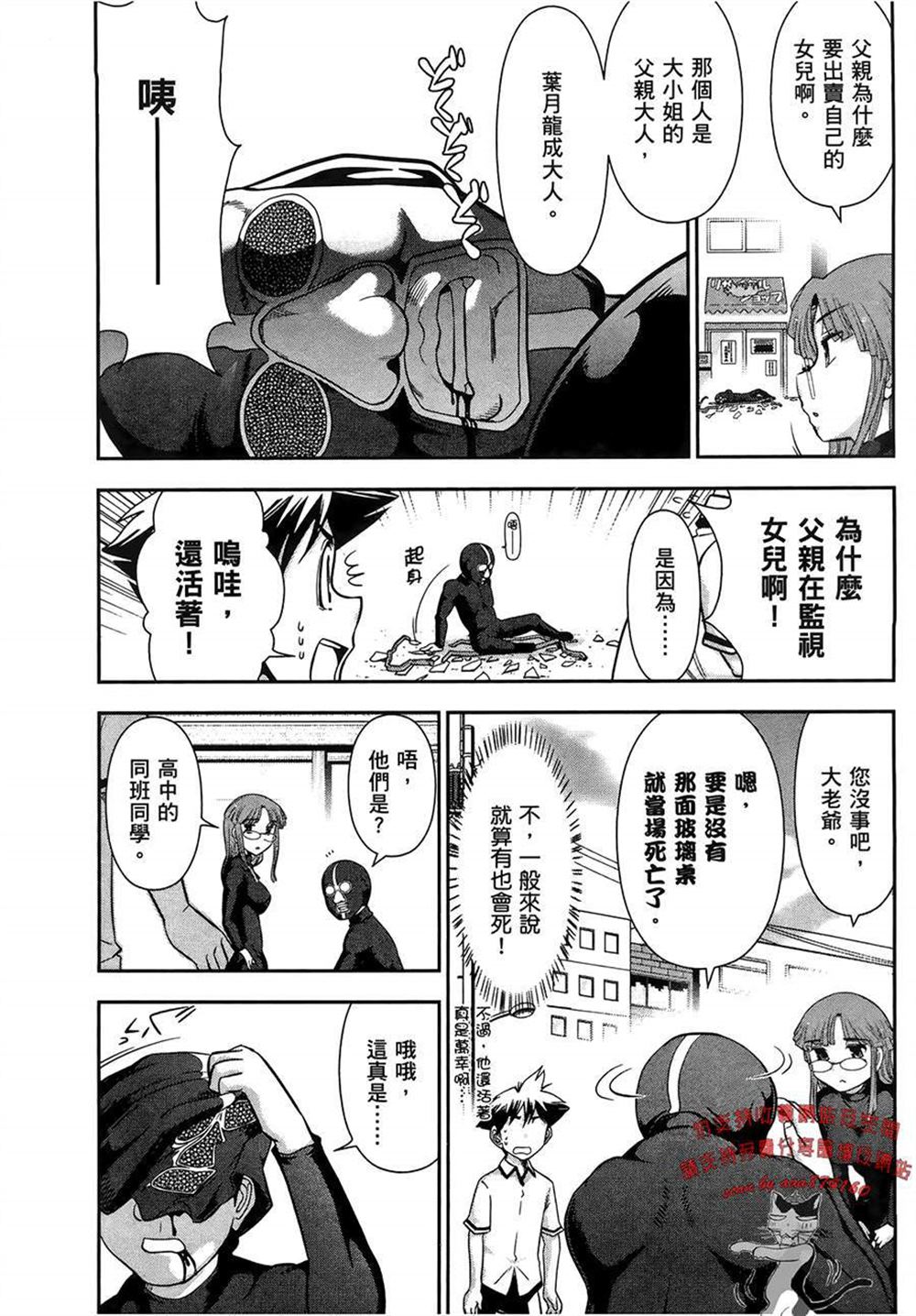 武装少女学园漫画,第2卷1图