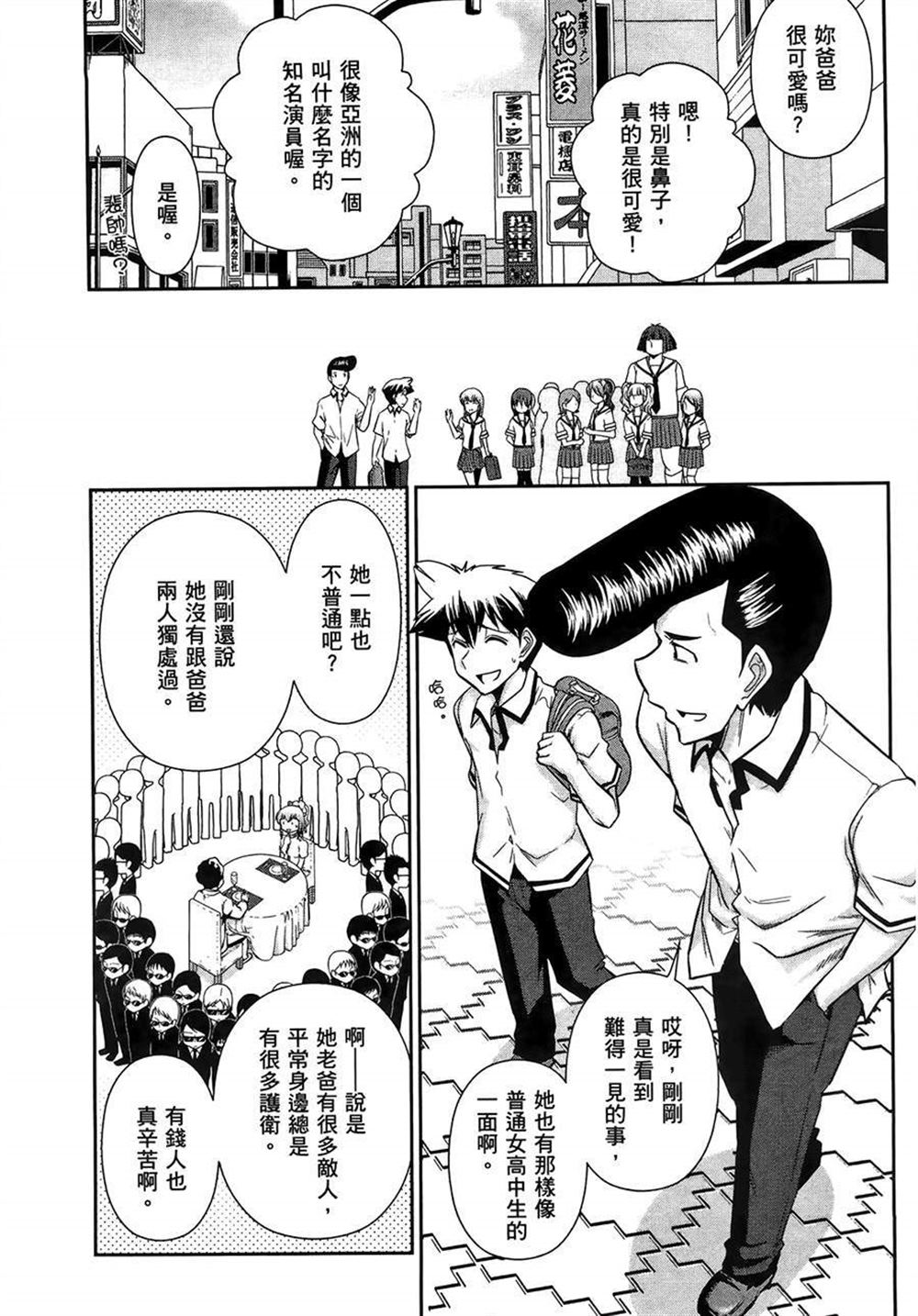 武装少女学园漫画,第2卷2图