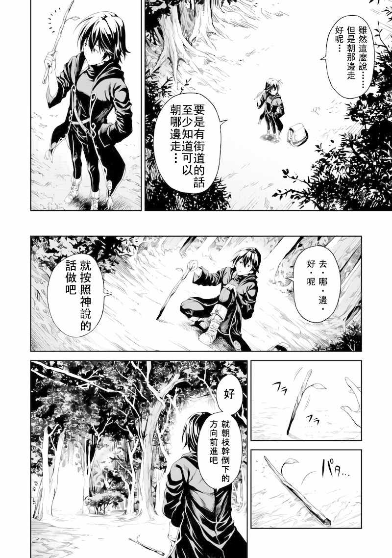 素材采集家的异世界旅行记漫画,第1话3图