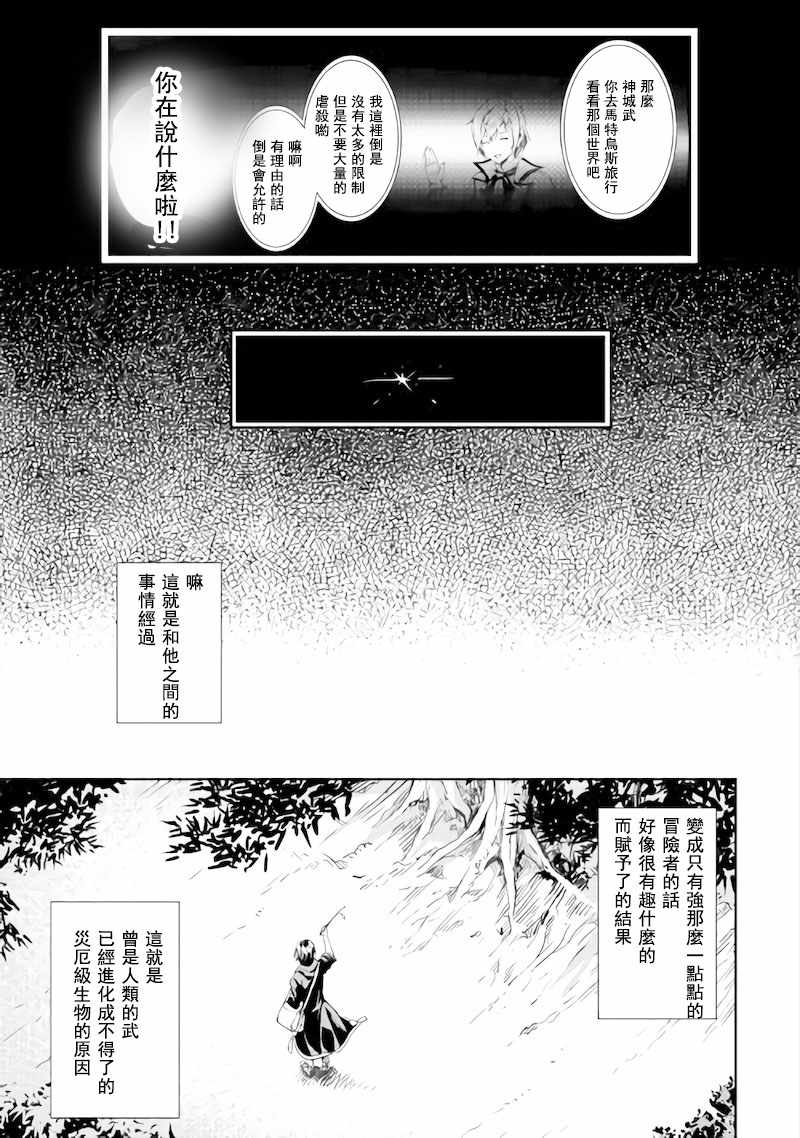 素材采集家的异世界旅行记漫画,第1话5图