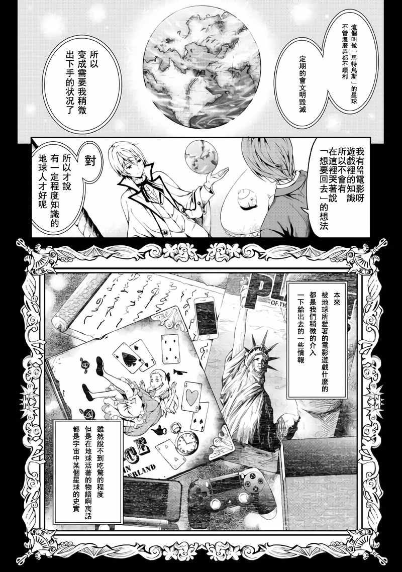 素材采集家的异世界旅行记漫画,第1话4图