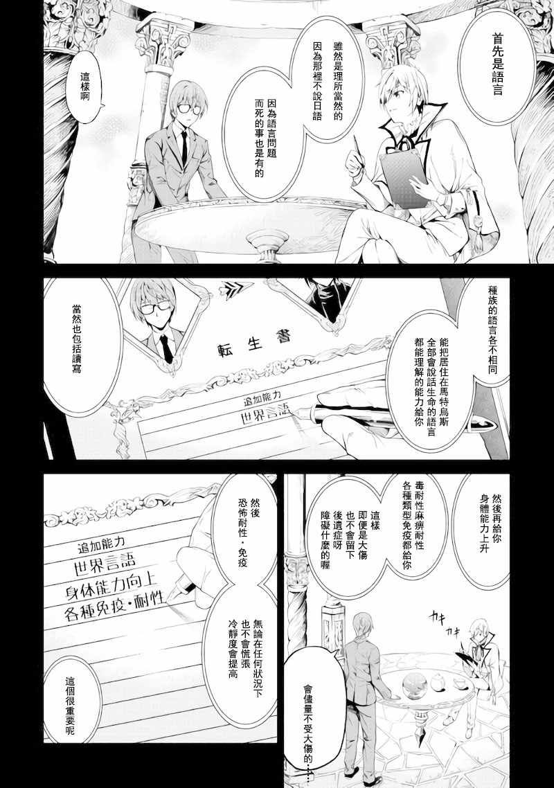 素材采集家的异世界旅行记漫画,第1话5图