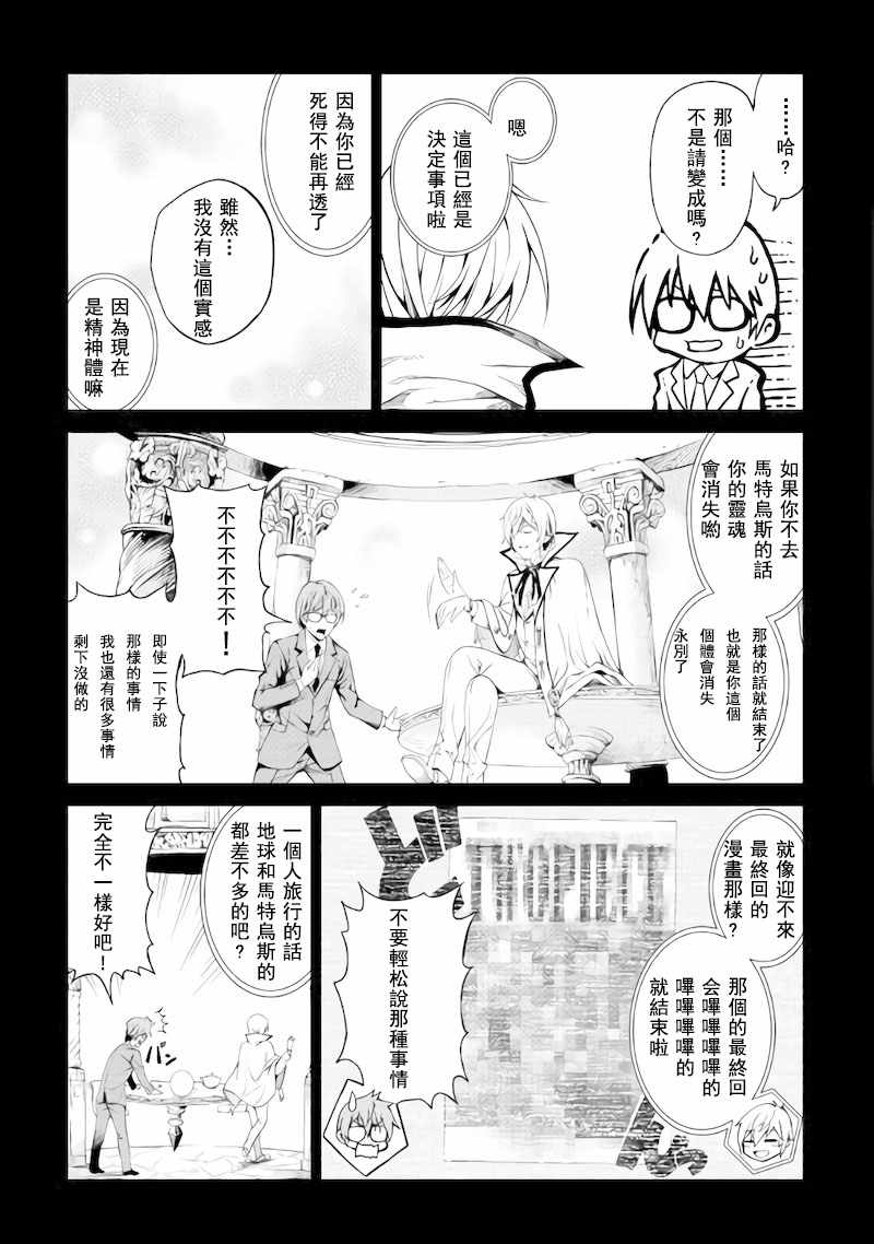 素材采集家的异世界旅行记漫画,第1话2图