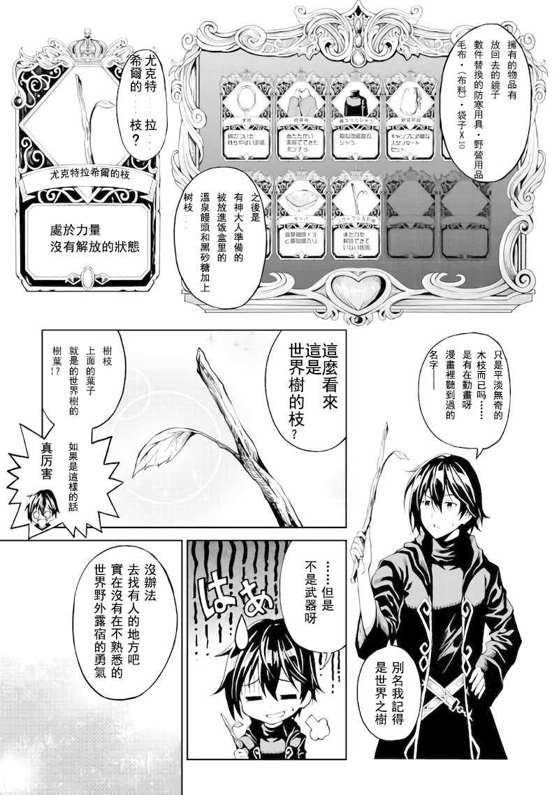 素材采集家的异世界旅行记漫画,第1话2图