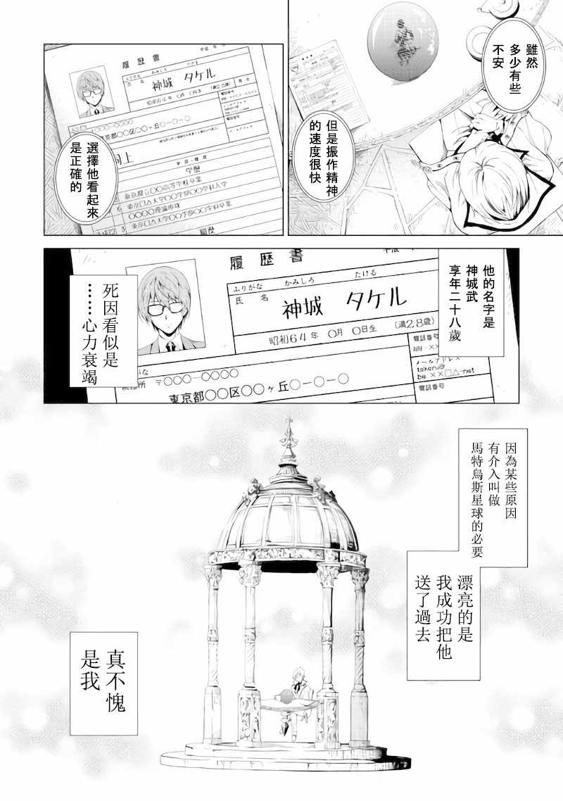 素材采集家的异世界旅行记漫画,第1话5图