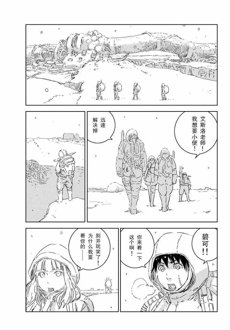 人形之国APOSIMZ漫画,第1话3图