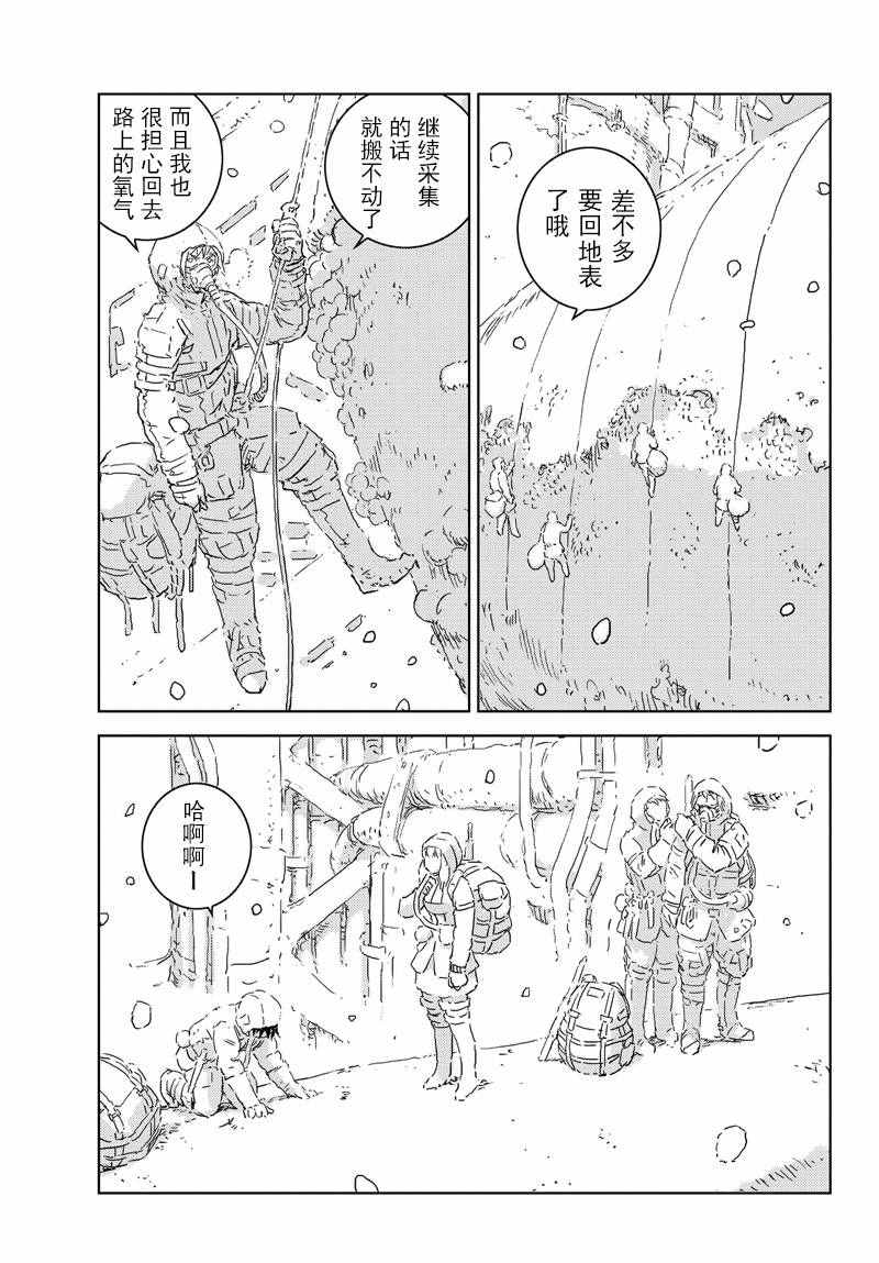 人形之国APOSIMZ漫画,第1话2图