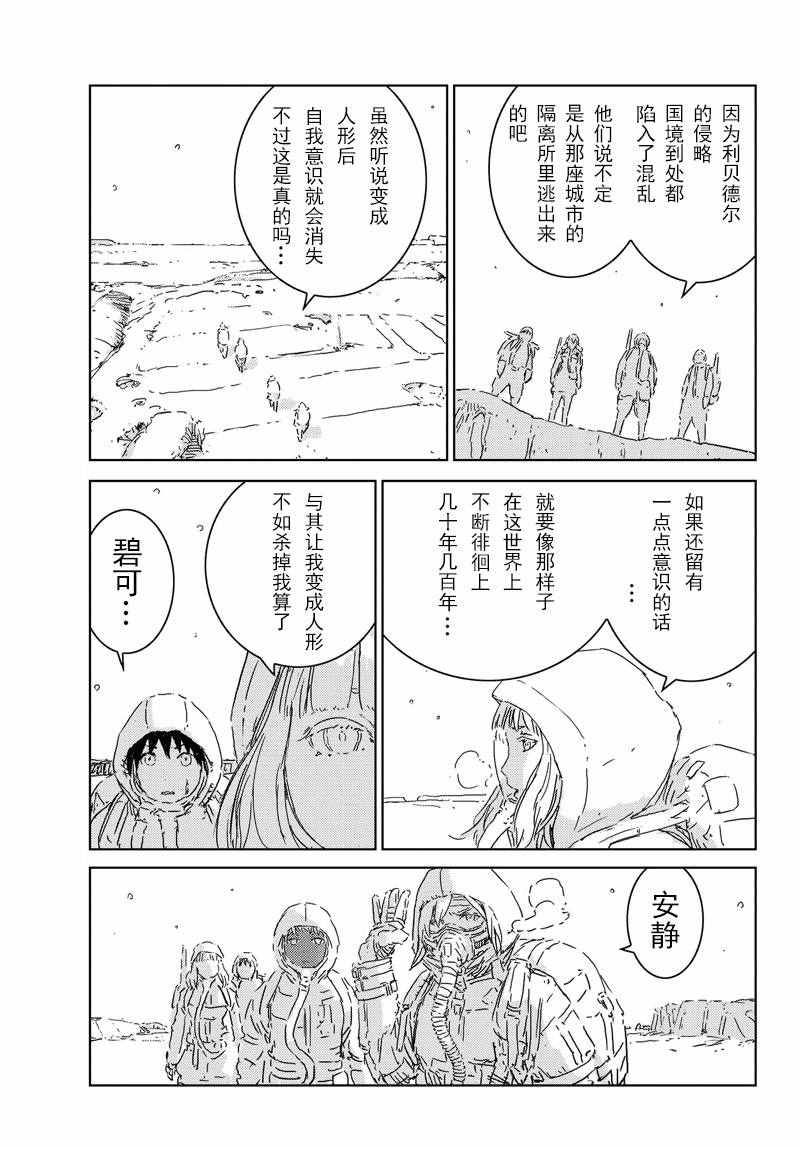 人形之国APOSIMZ漫画,第1话5图