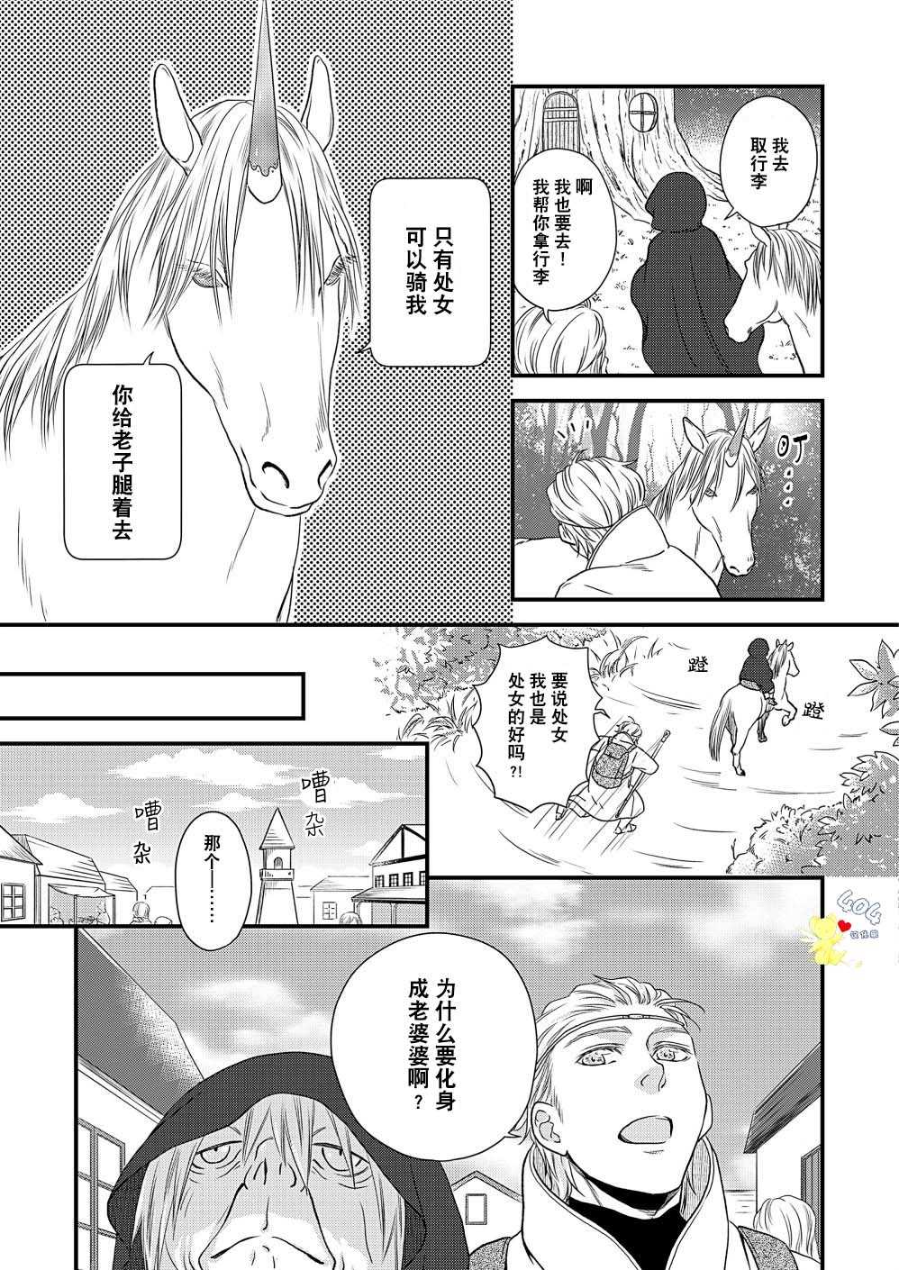 白魔与黑魔漫画,第2话药与魔法1图