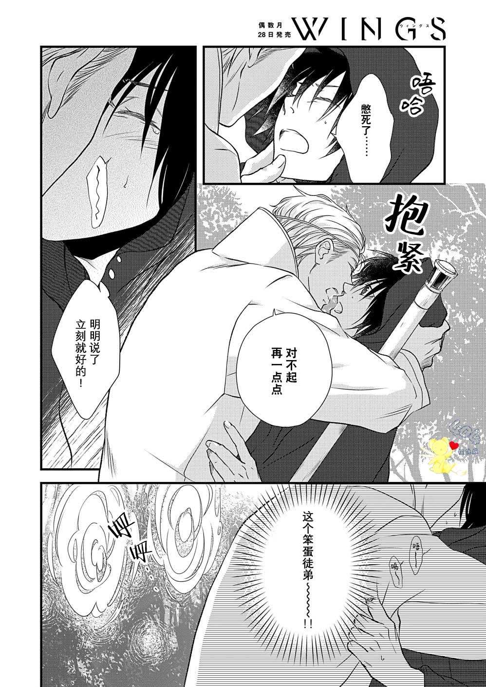 白魔与黑魔漫画,第2话药与魔法1图