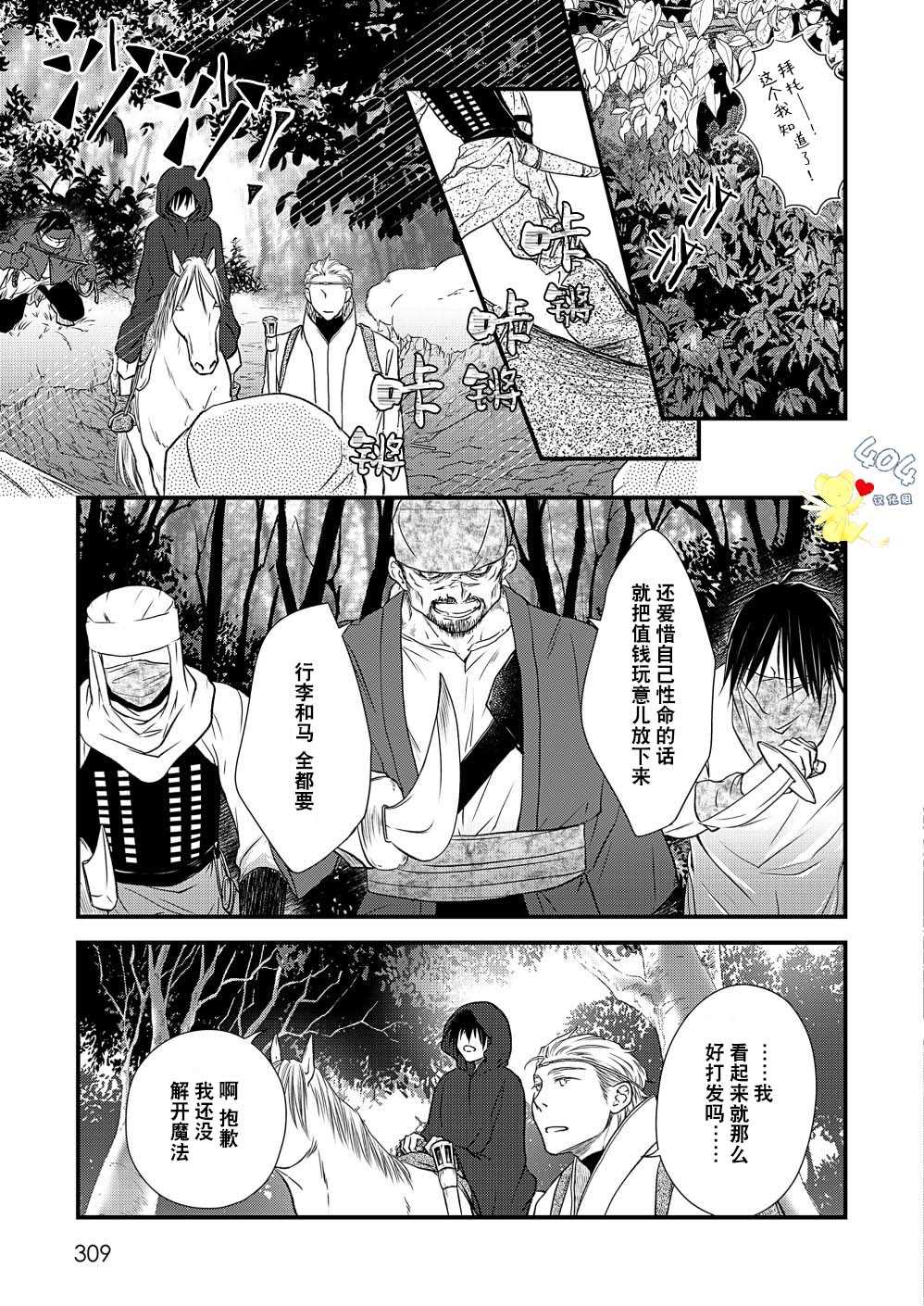 白魔与黑魔漫画,第2话药与魔法4图