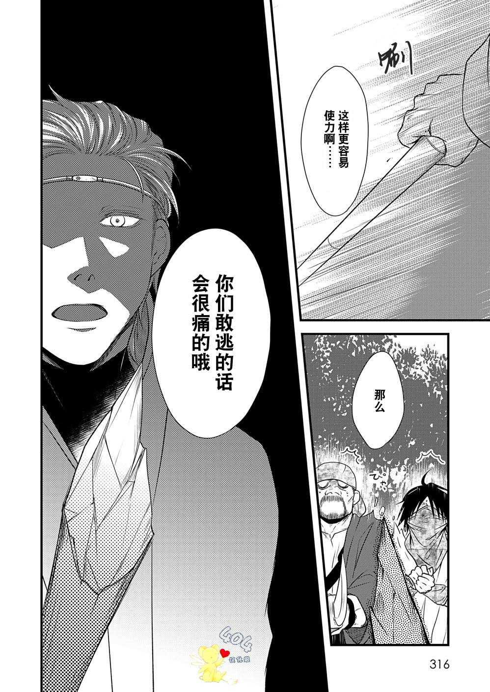 白魔与黑魔漫画,第2话药与魔法1图