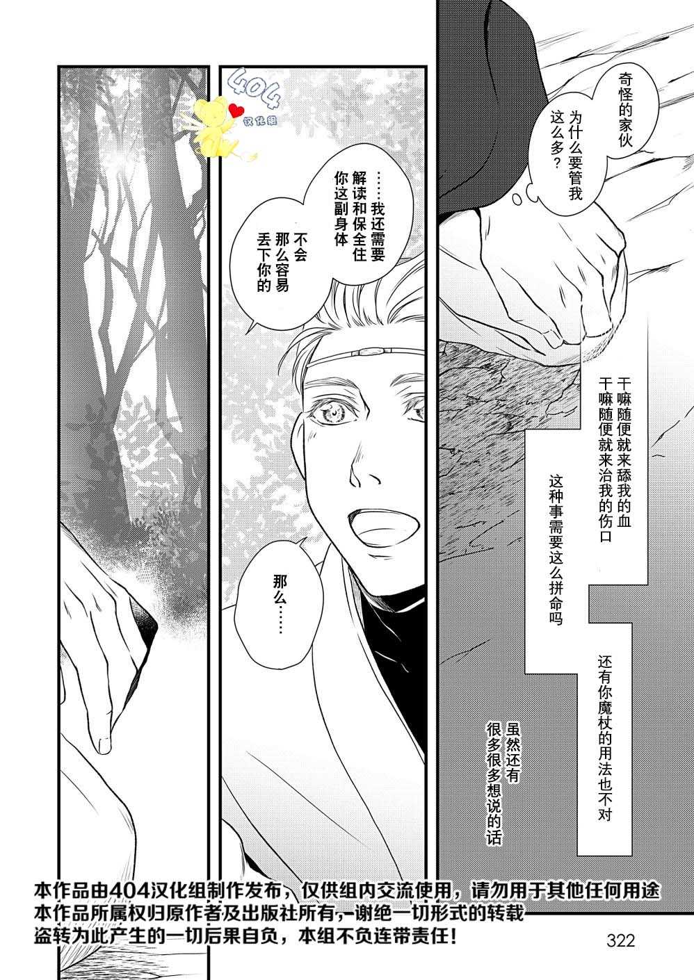 白魔与黑魔漫画,第2话药与魔法2图