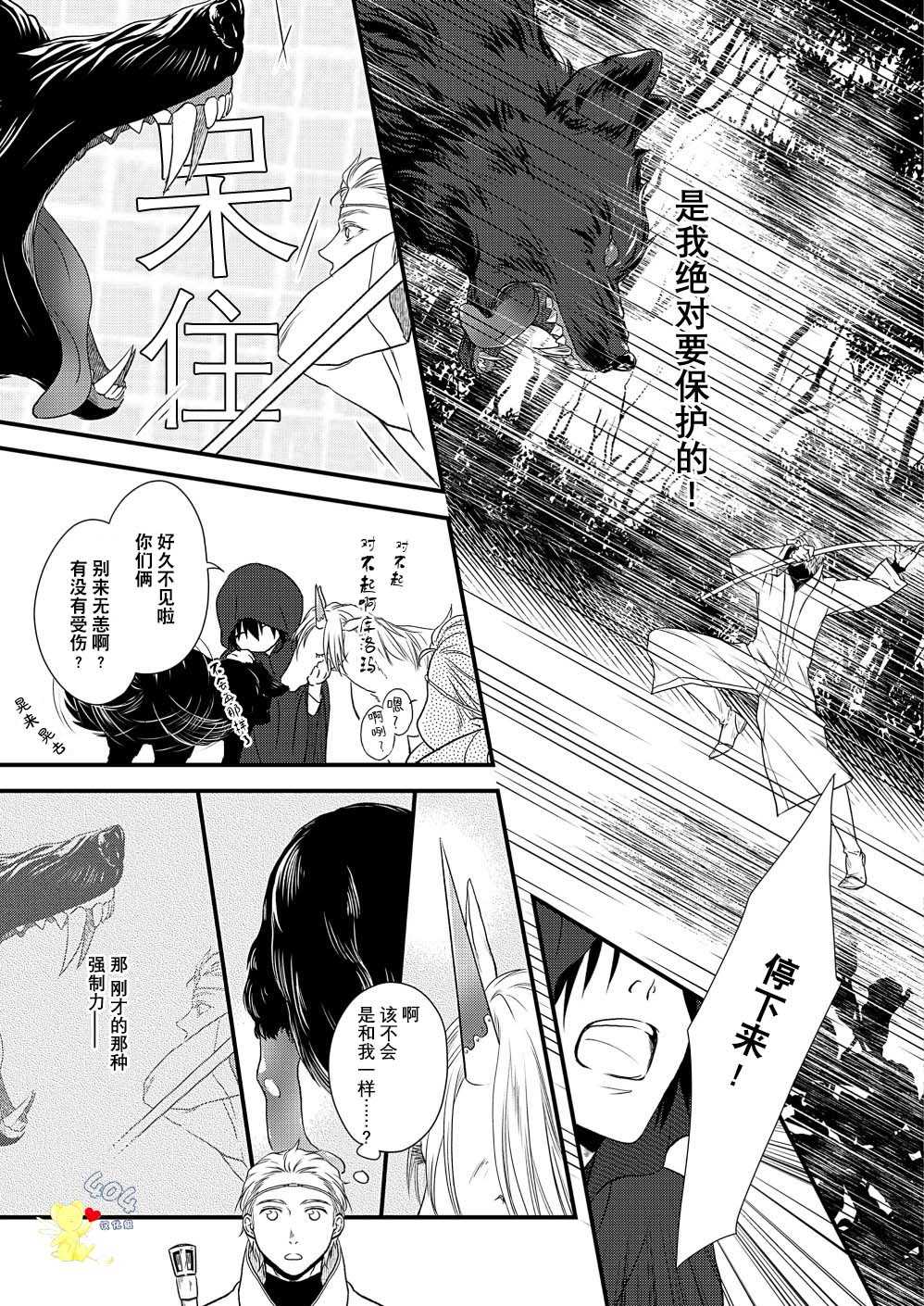 白魔与黑魔漫画,第2话药与魔法4图