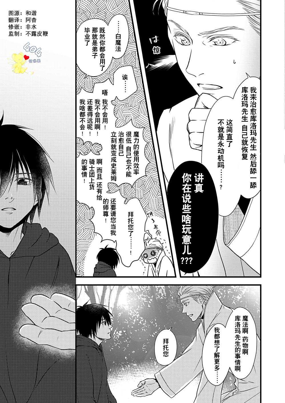 白魔与黑魔漫画,第2话药与魔法1图