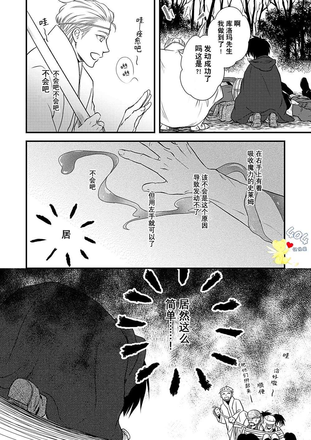 白魔与黑魔漫画,第2话药与魔法3图