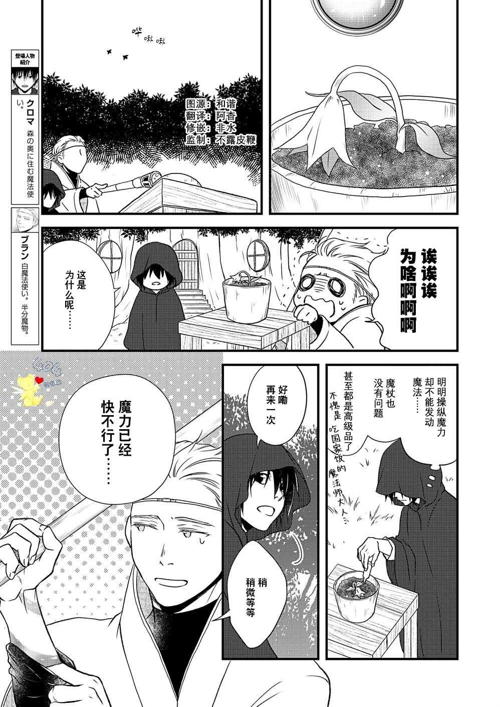 白魔与黑魔漫画,第2话药与魔法3图