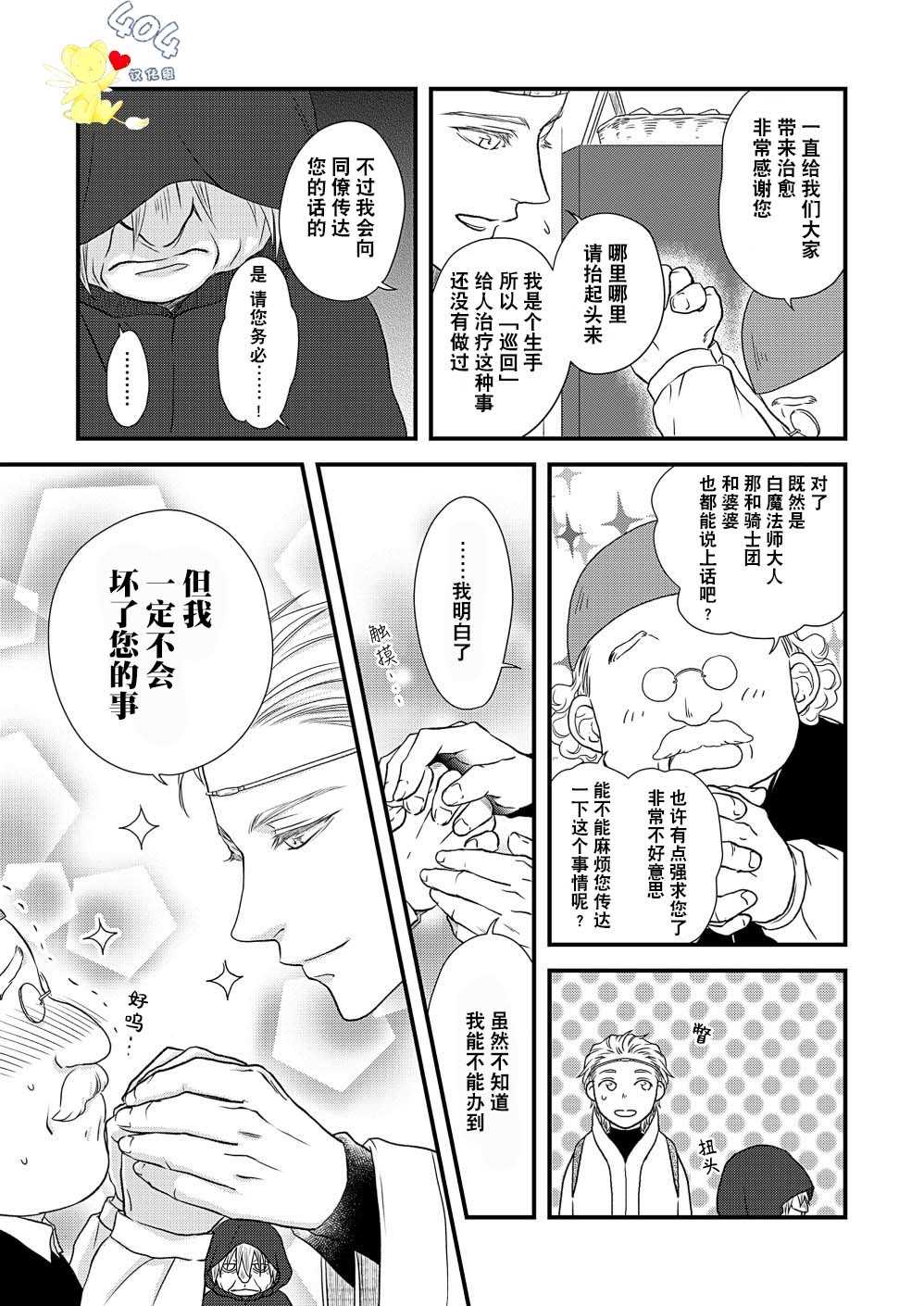 白魔与黑魔漫画,第2话药与魔法5图