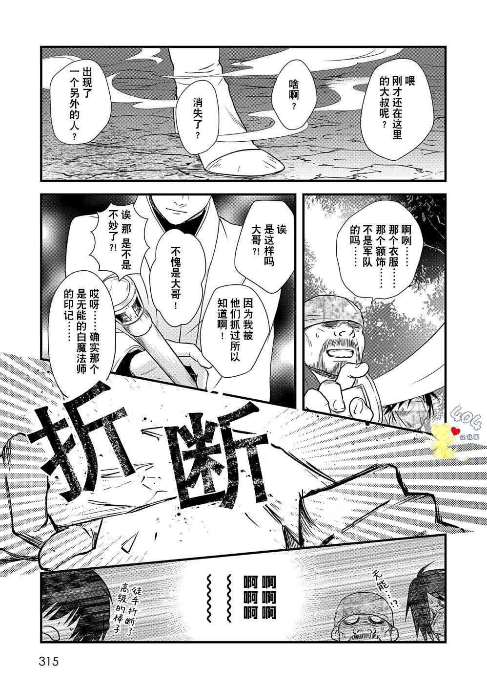 白魔与黑魔漫画,第2话药与魔法5图