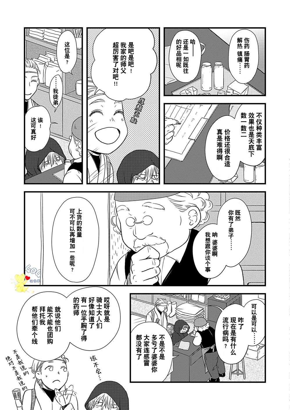 白魔与黑魔漫画,第2话药与魔法3图