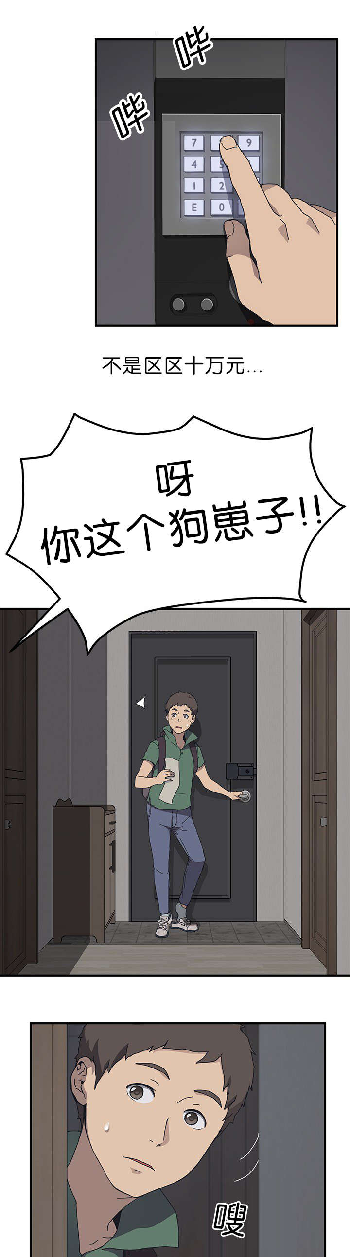 五常市有哪些乡镇漫画,第1章：朋友的妹妹4图