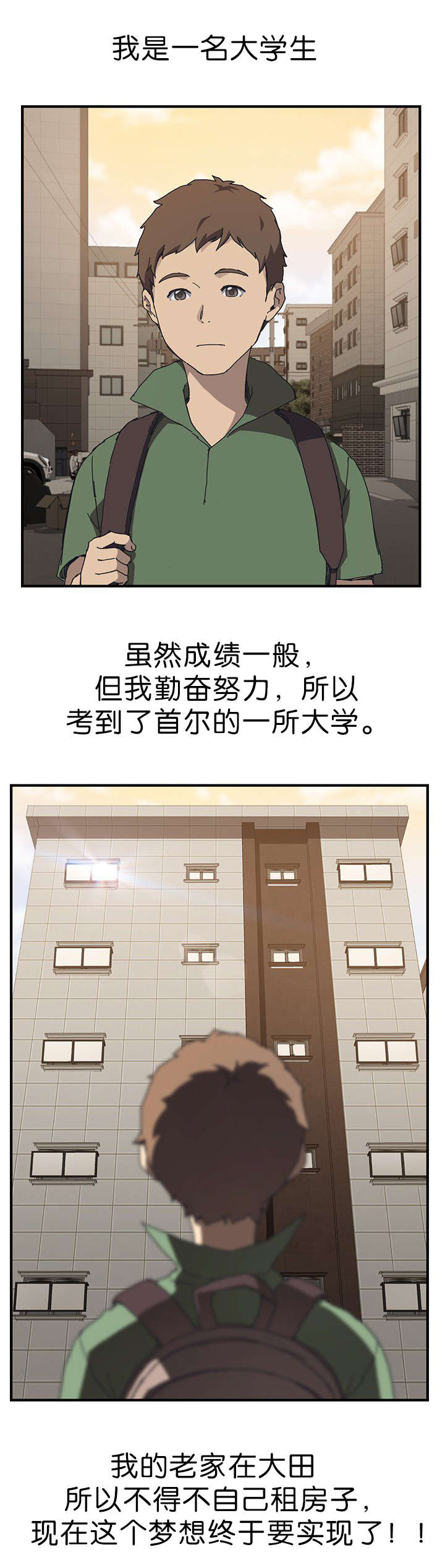 五常市有哪些乡镇漫画,第1章：朋友的妹妹2图