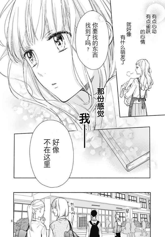 渐近的瞬间漫画,第2话1图