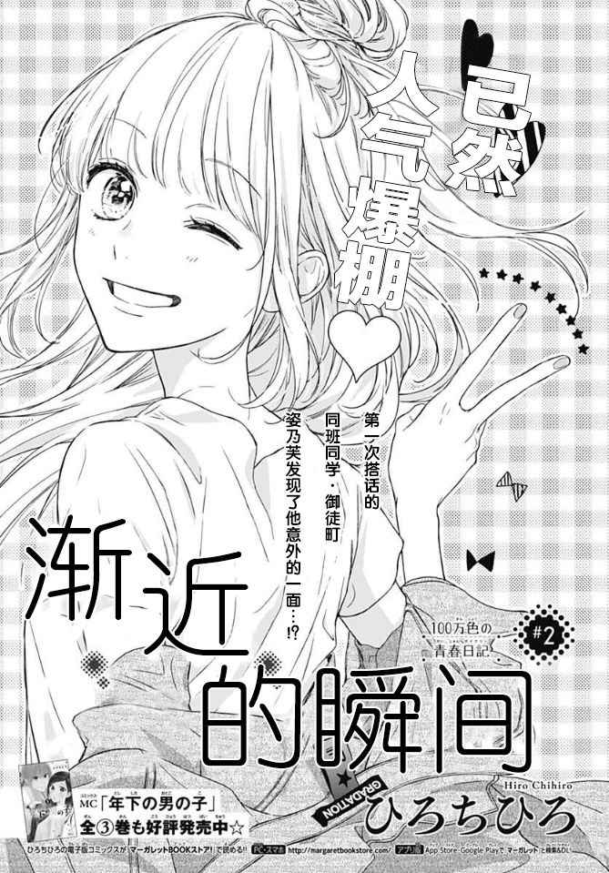 渐近的瞬间漫画,第2话1图