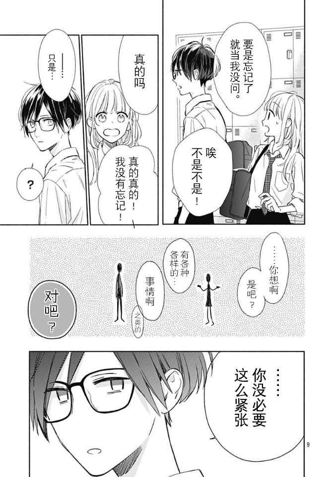 渐近的瞬间漫画,第2话4图