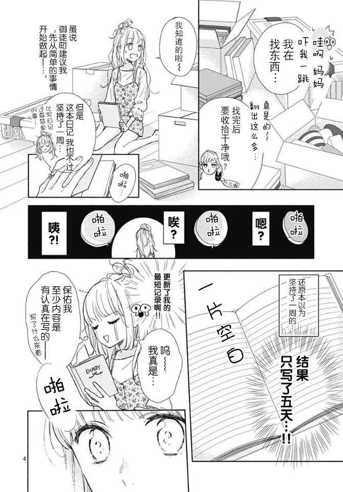 渐近的瞬间漫画,第2话4图