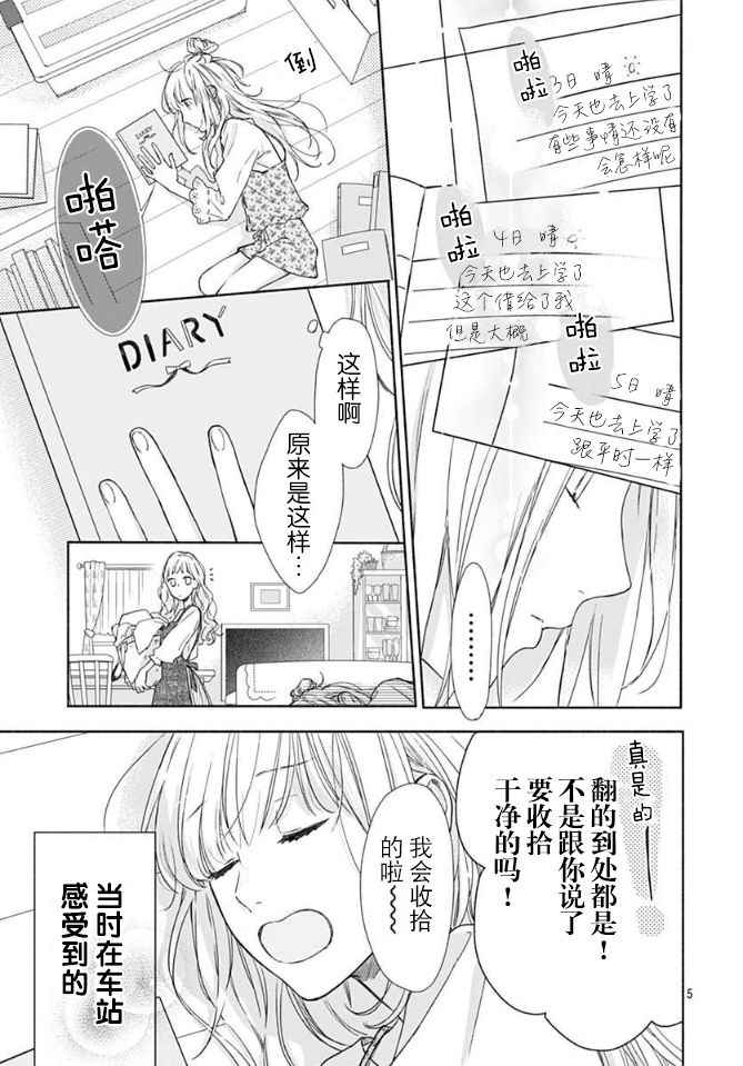 渐近的瞬间漫画,第2话5图