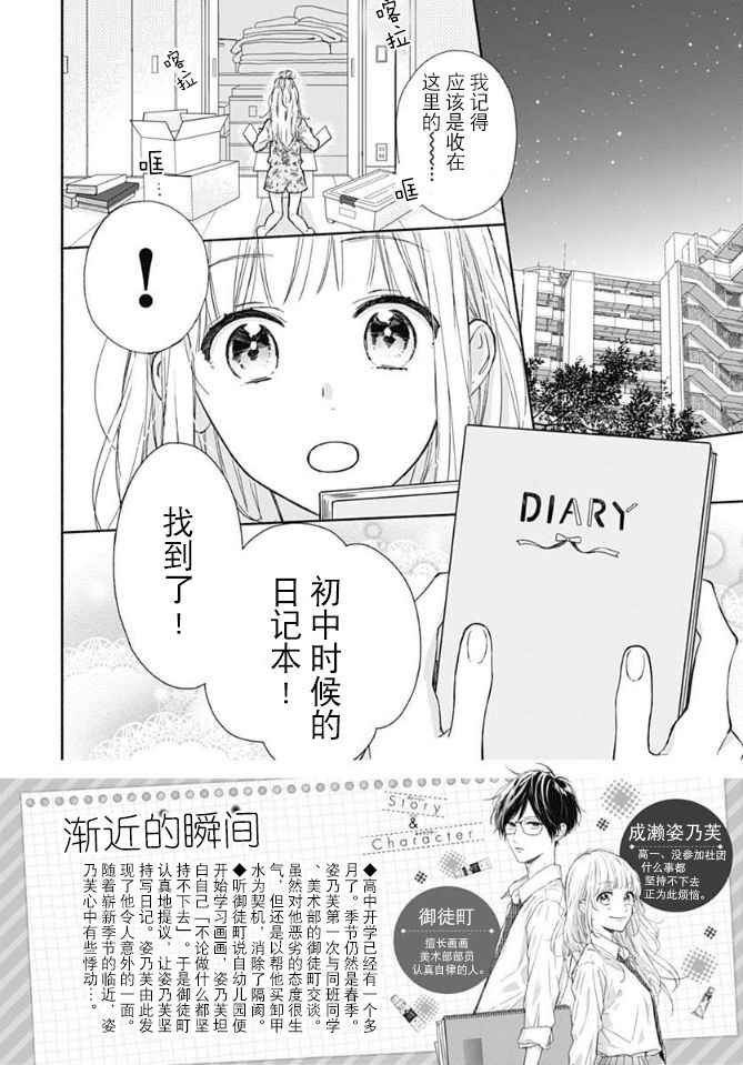 渐近的瞬间漫画,第2话2图