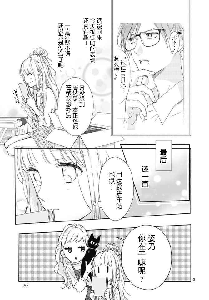 渐近的瞬间漫画,第2话3图