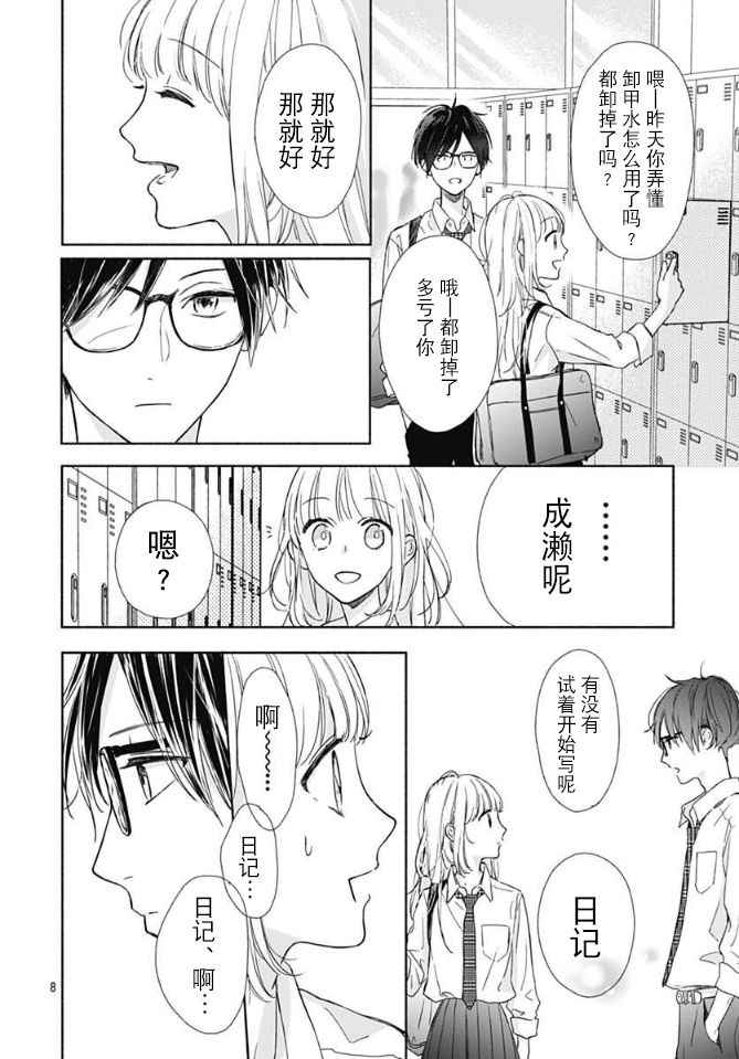 渐近的瞬间漫画,第2话3图