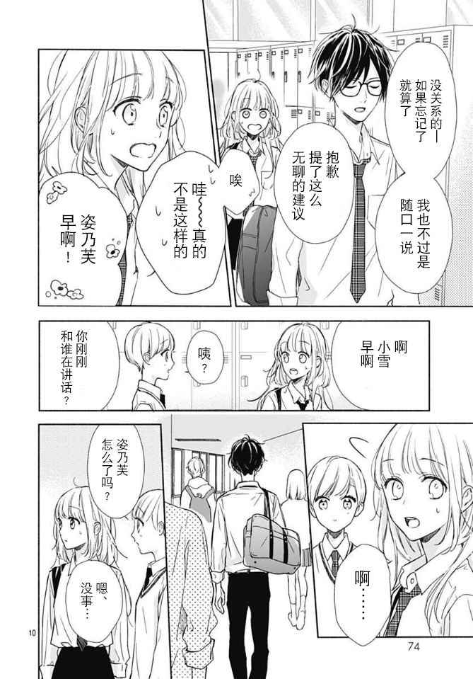 渐近的瞬间漫画,第2话5图