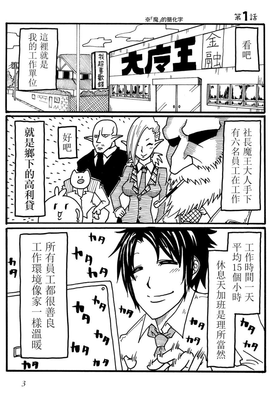 社畜君和小奴隶漫画,第1话5图